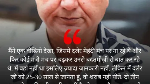 दलेर मेहंदी विवाद और सुबोध उनियाल के मुद्दे पर अनुपम खेर का बड़ा बयान