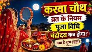 करवा चौथ पर उत्तराखंड सरकार का तोहफा: महिला कर्मचारियों के लिए छुट्टी का ऐलान