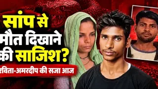 अमित हत्याकांड : रविता-अमरदीप की सजा पर फैसला जल्द, अभियोजन ने की फांसी की मांग; रविता बोली– नहीं है कोई पछतावा
